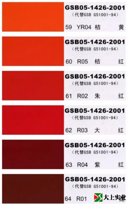 塑膠運(yùn)動(dòng)場(chǎng)顏色標(biāo)準(zhǔn)樣卡11