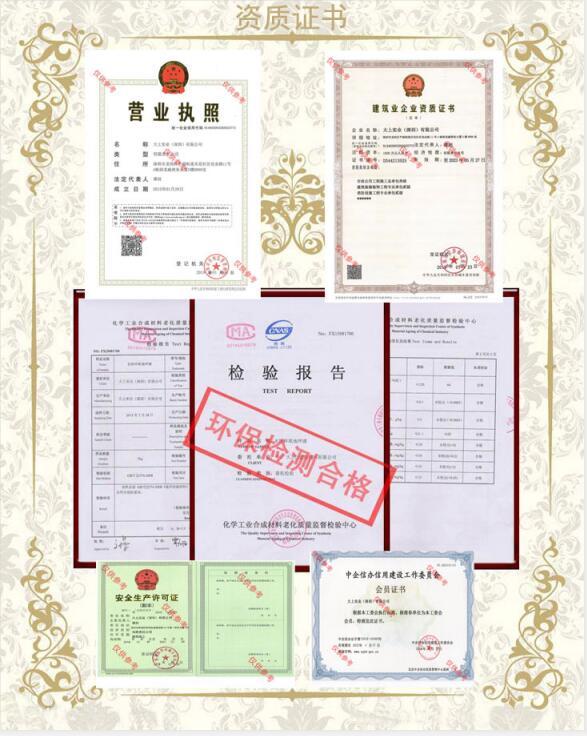 塑膠跑道施工資質(zhì)、檢測(cè)報(bào)告