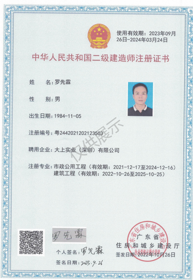 項(xiàng)目經(jīng)理證書(shū)