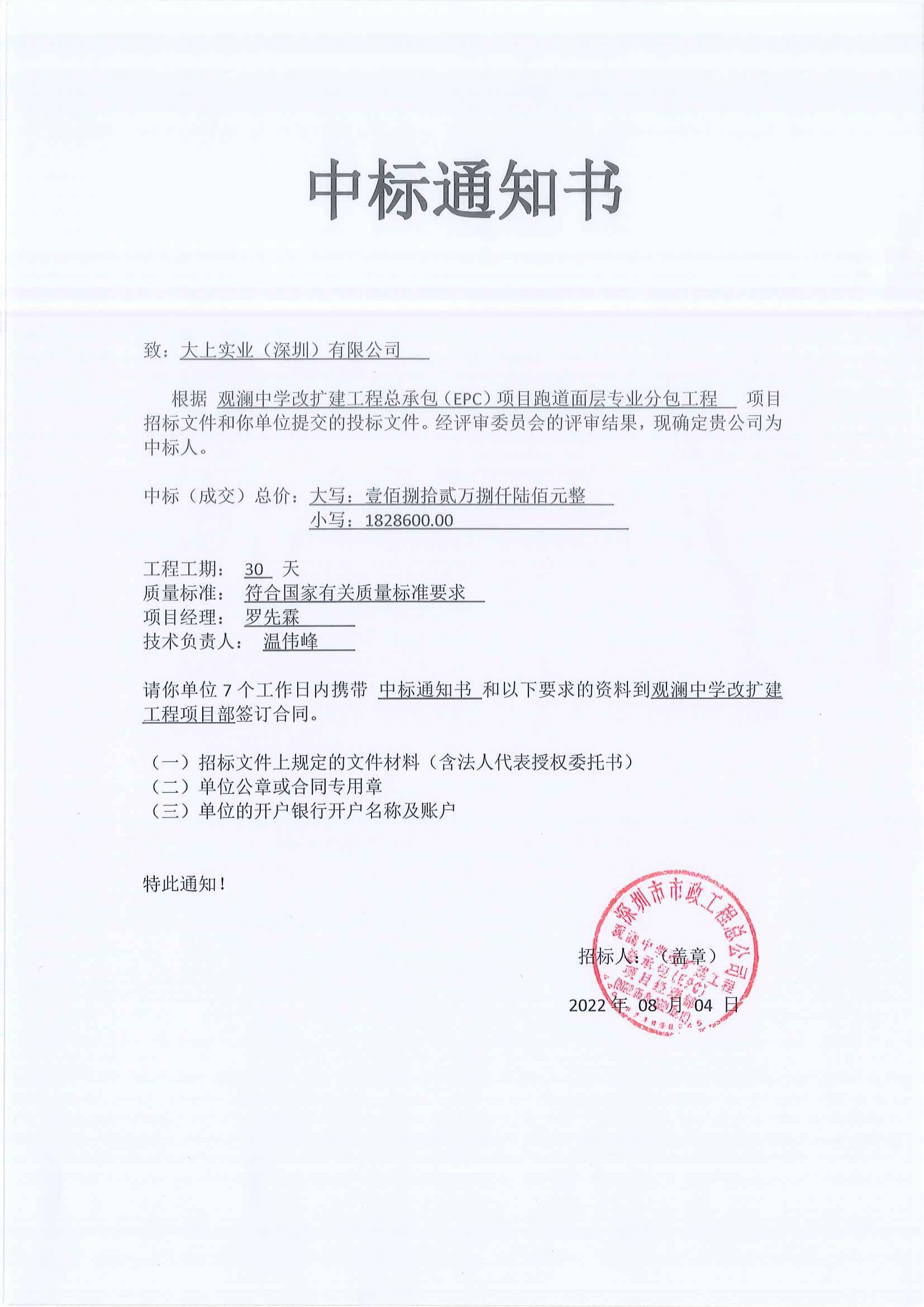 觀瀾中學(xué)運(yùn)動(dòng)場跑道、球場、環(huán)氧地坪車庫工程項(xiàng)目案例