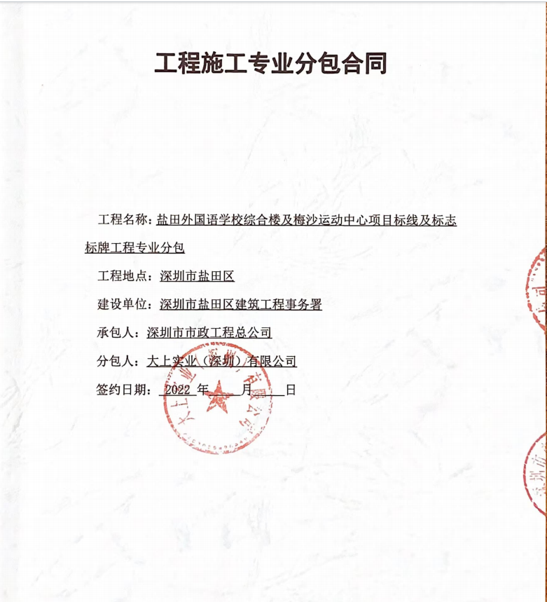 鹽田外國語學(xué)校地下停車場地坪漆項目