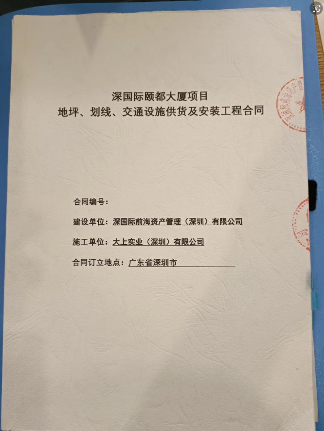 頤都大廈地坪、劃線、交通設(shè)施安裝工程